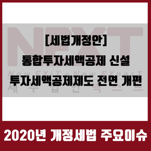 블로그20-12-21(투자세액공제).jpg