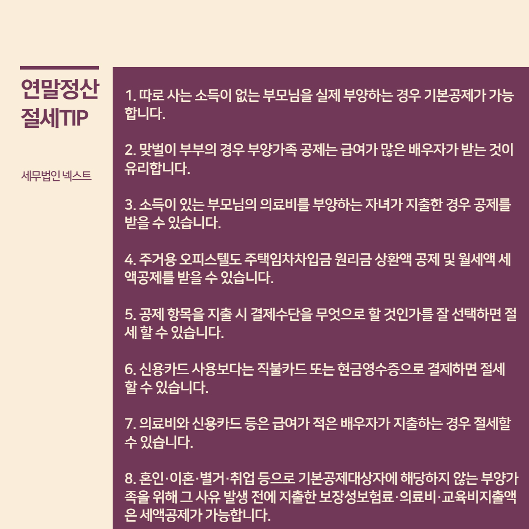 연말정산 가이드(인스타2).jpg