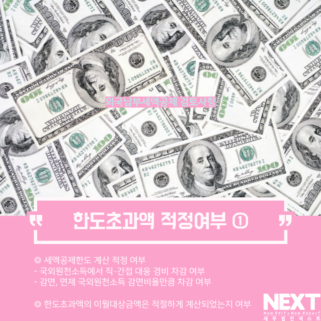외국납부세액공제검토사항 2.png