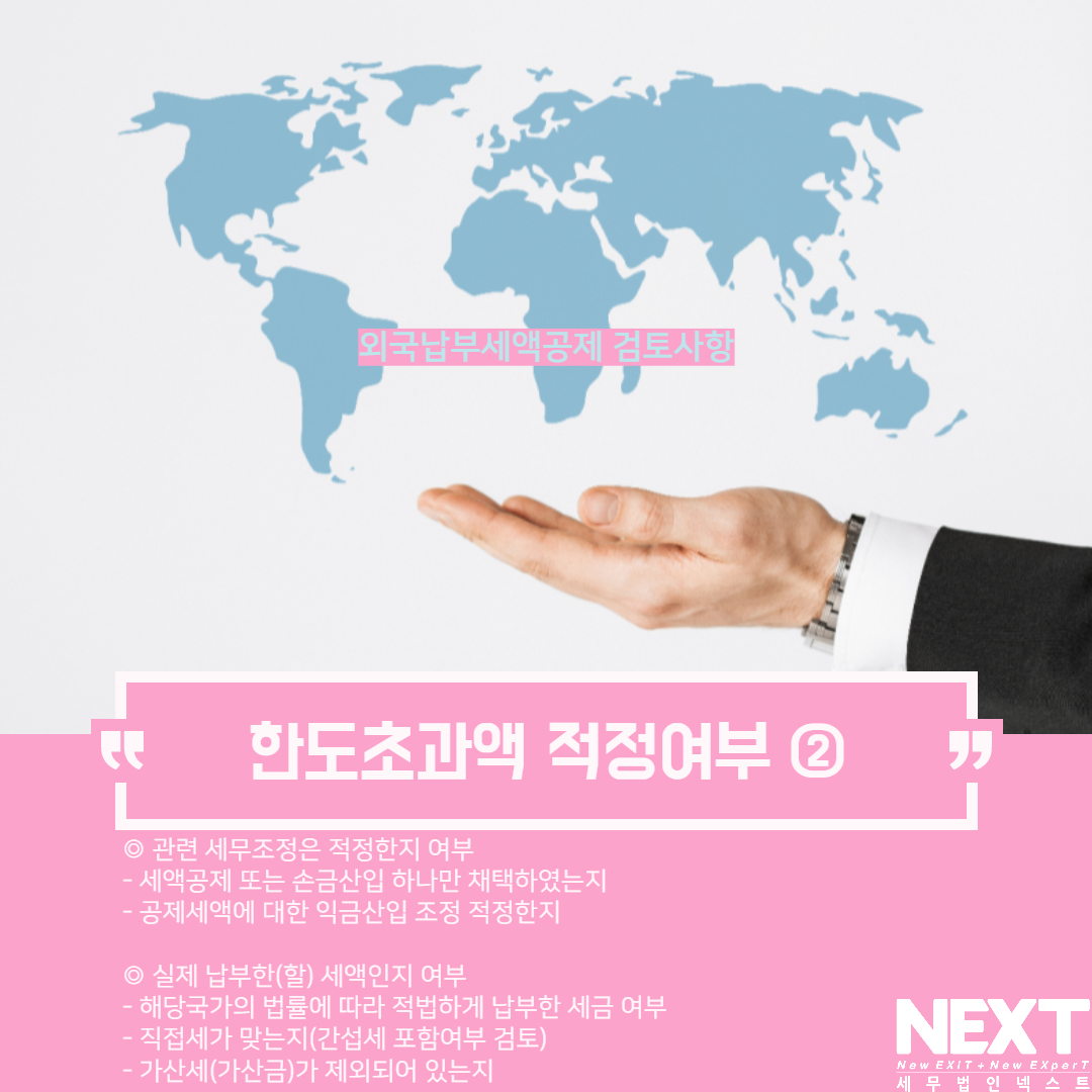 외국납부세액공제검토사항 3.png