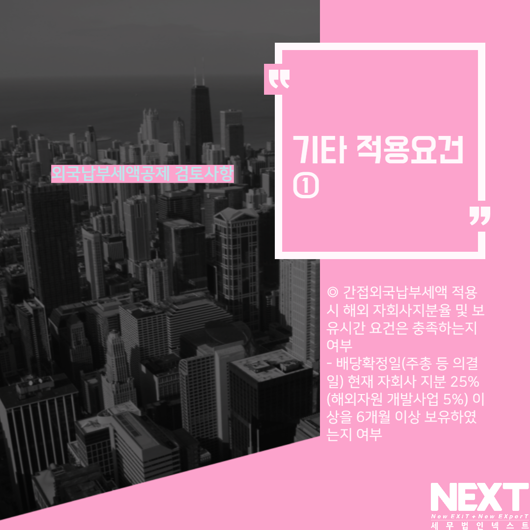 외국납부세액공제검토사항 5.png