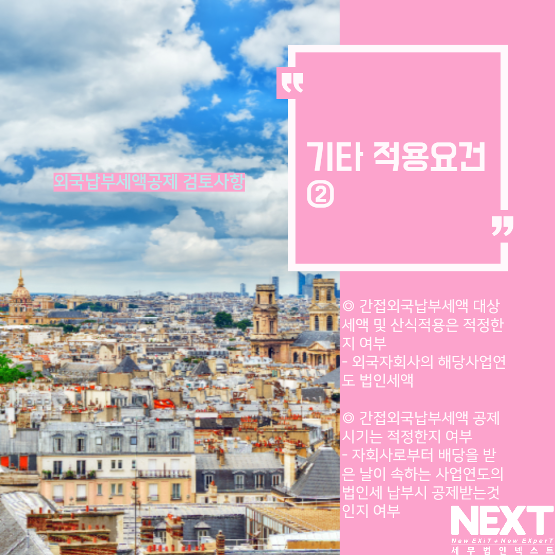외국납부세액공제검토사항 6.png