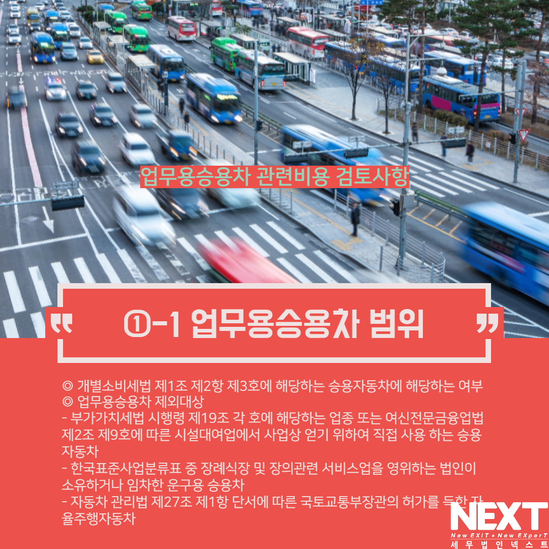 업무용승용차관련비용검토사항 2.png