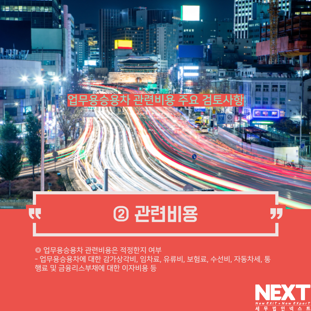 업무용승용차관련비용검토사항 3.png