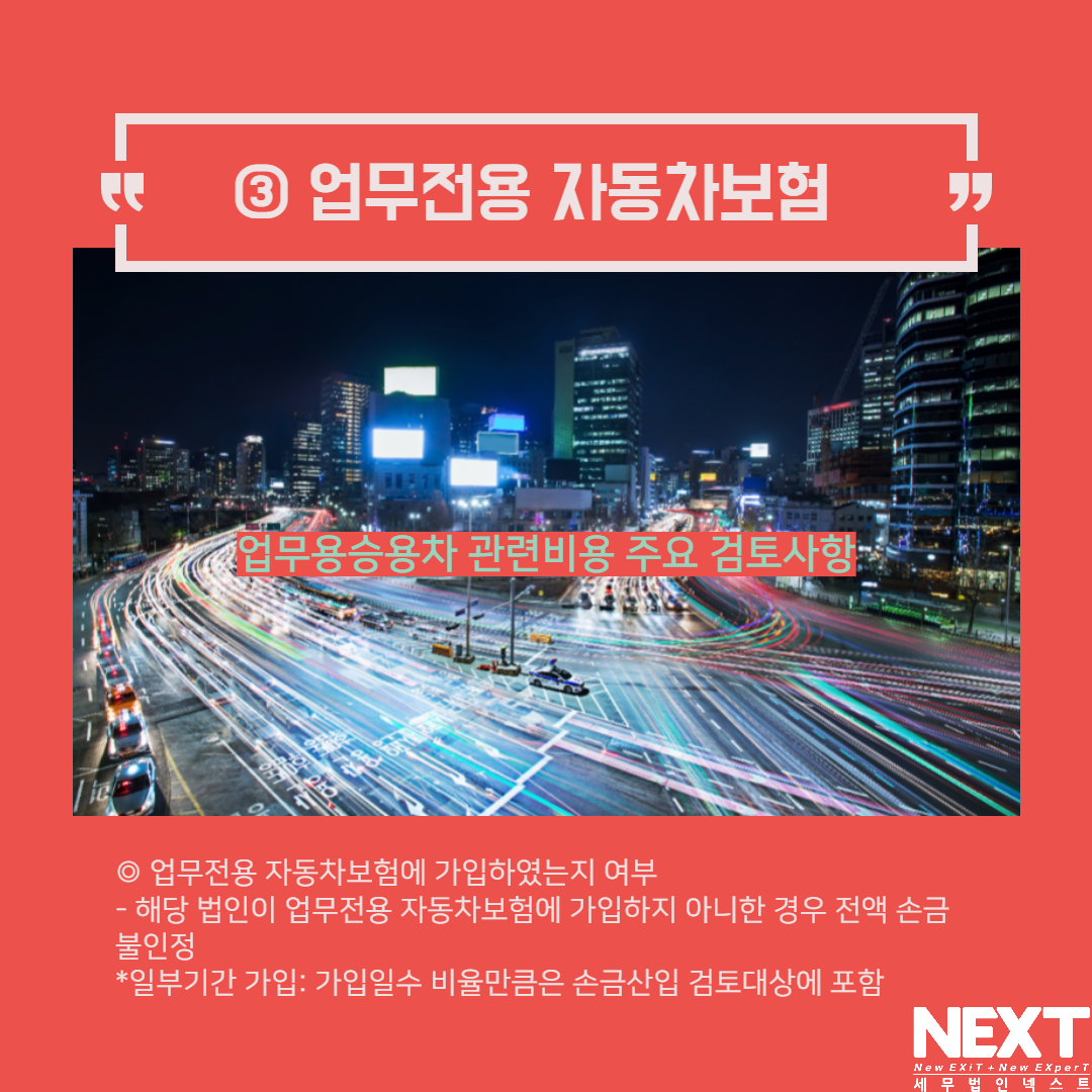 업무용승용차관련비용검토사항 4.png