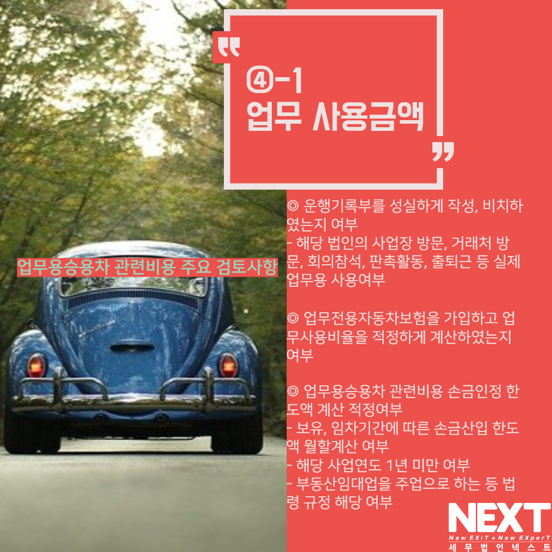 업무용승용차관련비용검토사항 5.png