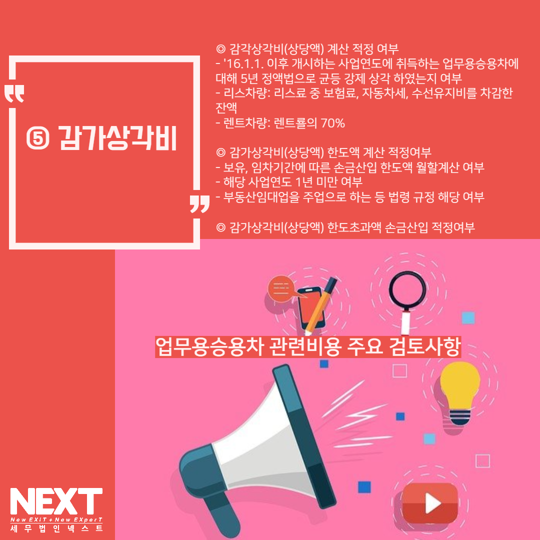 업무용승용차관련비용검토사항 6.png