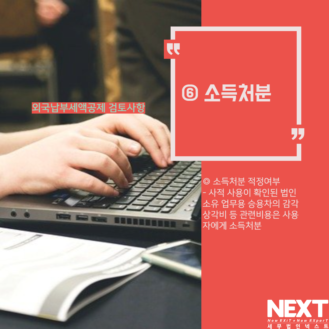 업무용승용차관련비용검토사항 7.png
