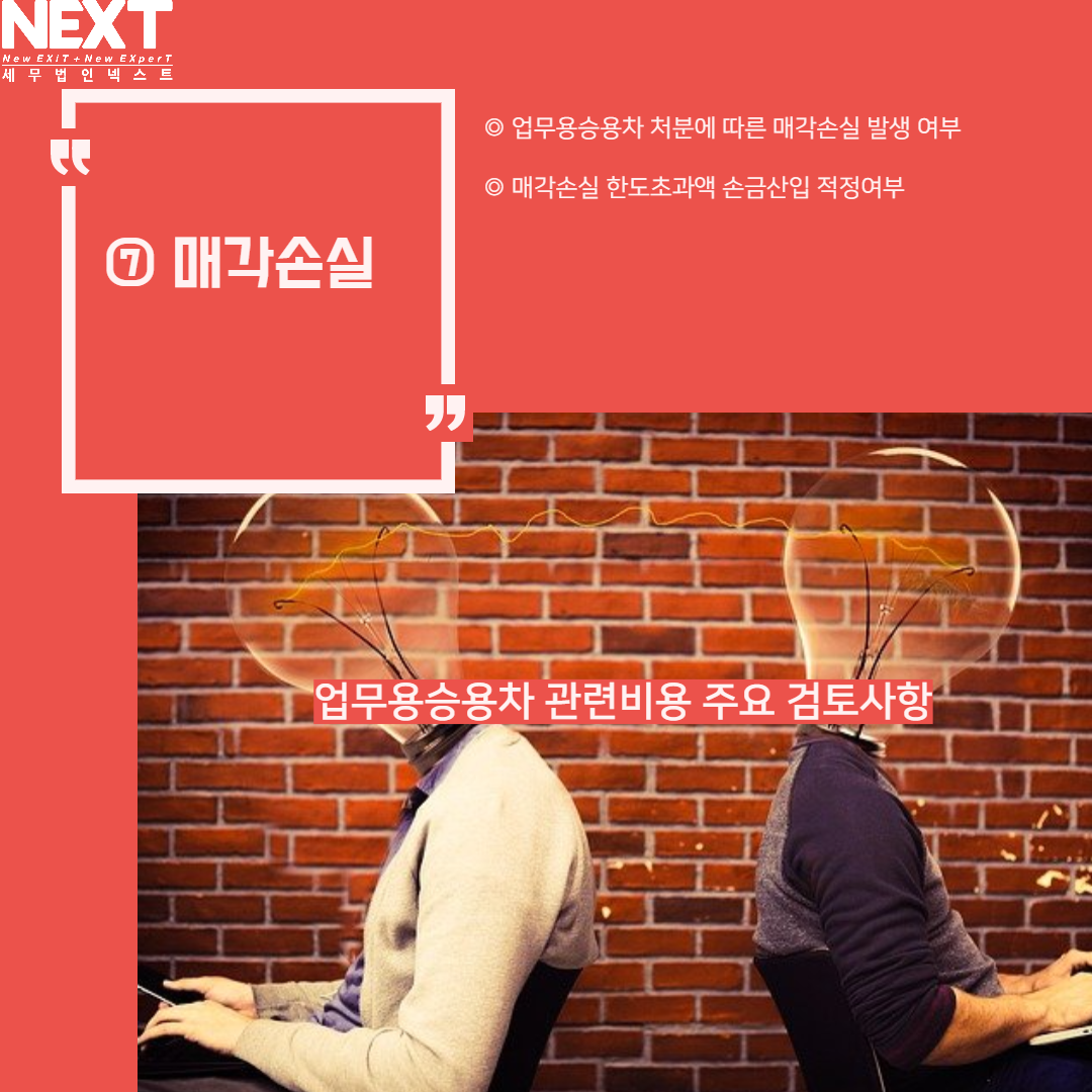 업무용승용차관련비용검토사항 9.png