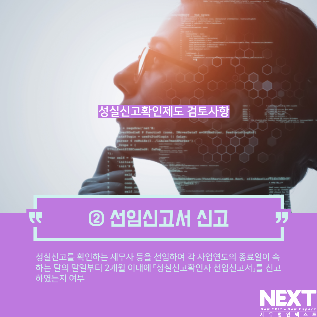 성실신고확인제도 3.png