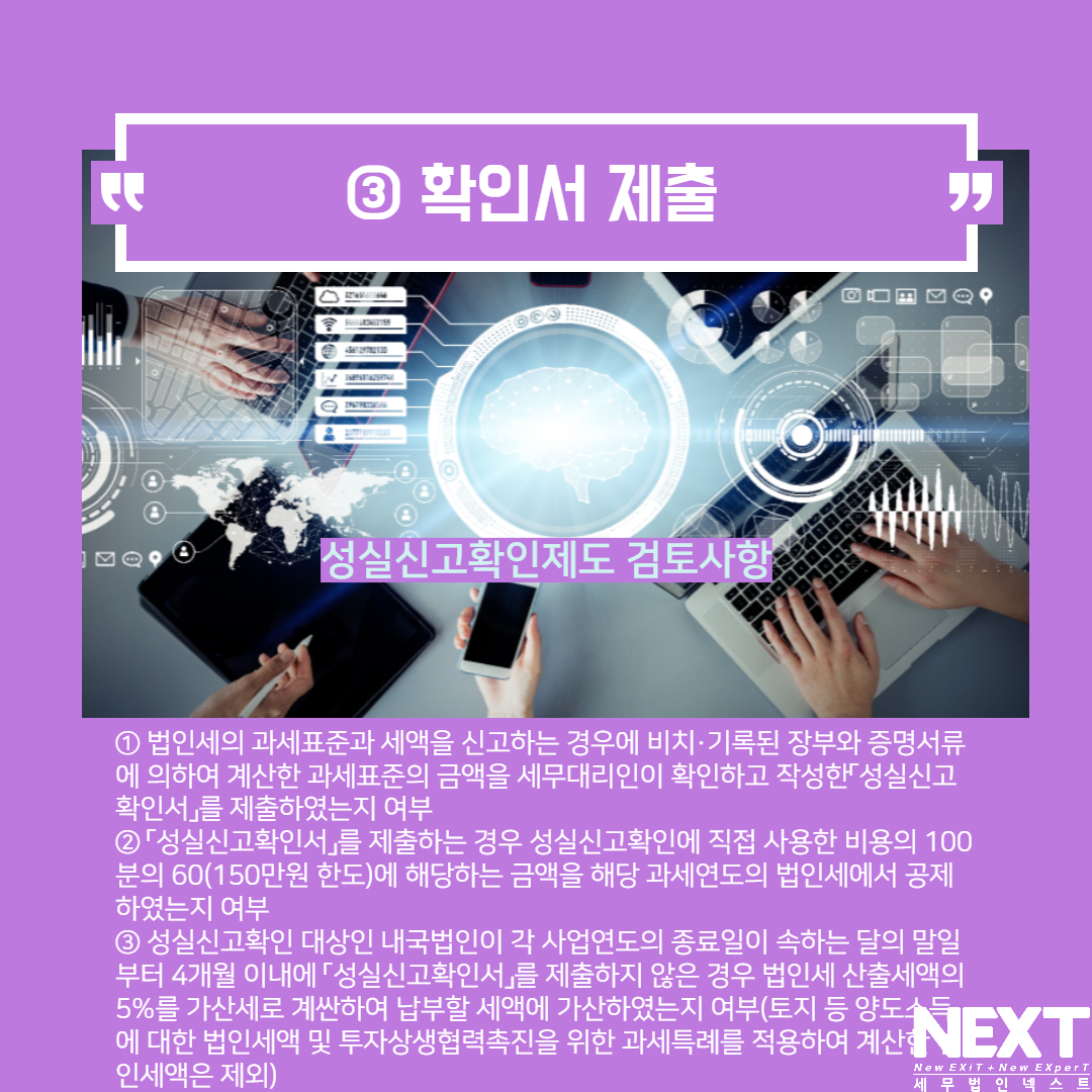 성실신고확인제도 4.png