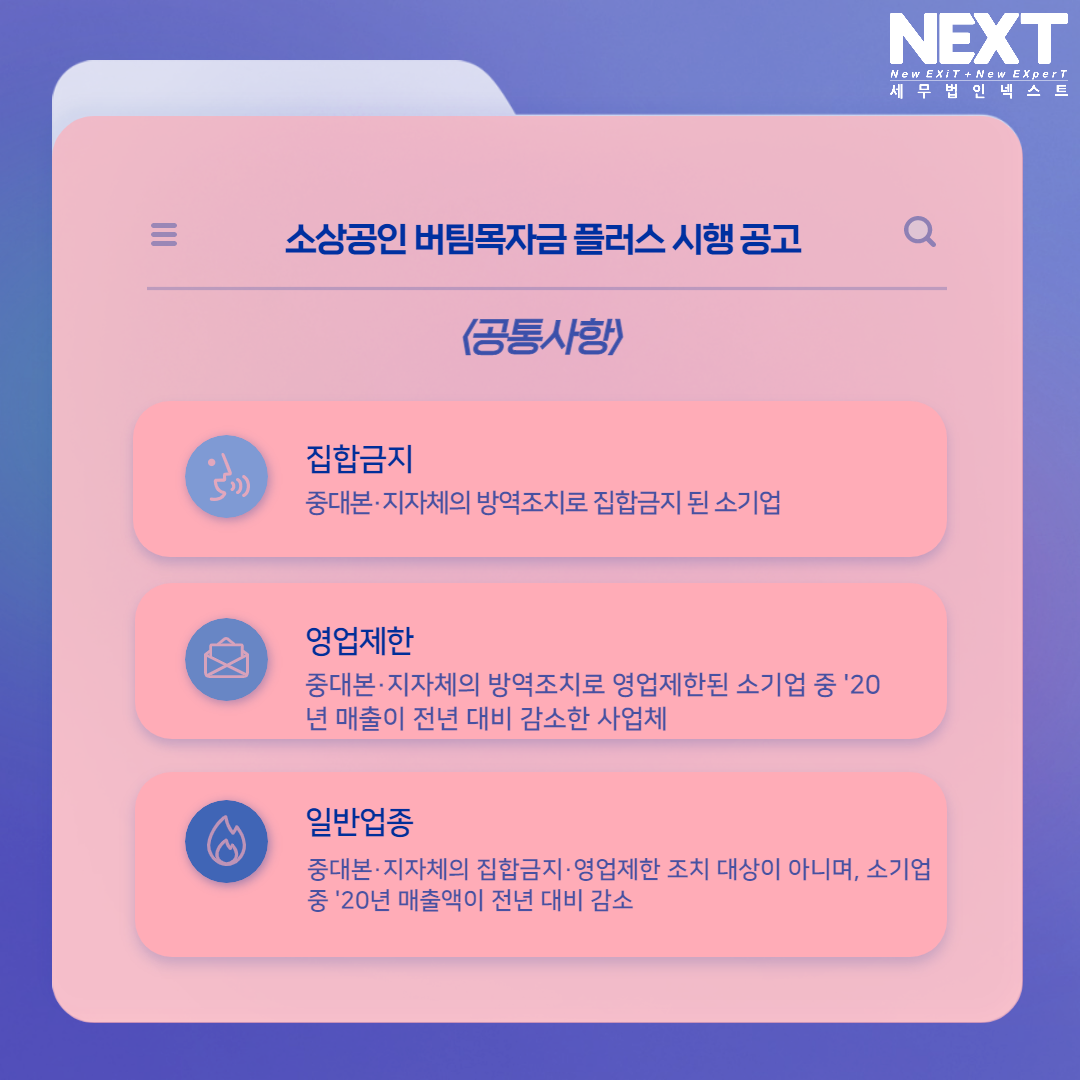 소상공인 버팀목자금 플러스 신청 2.png