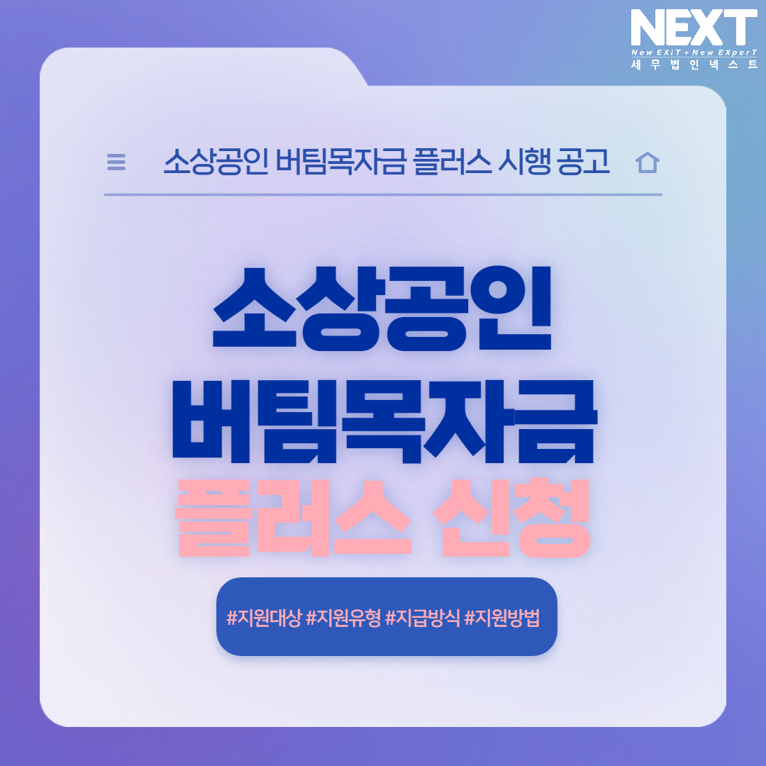 소상공인 버팀목자금 플러스 신청 1.png
