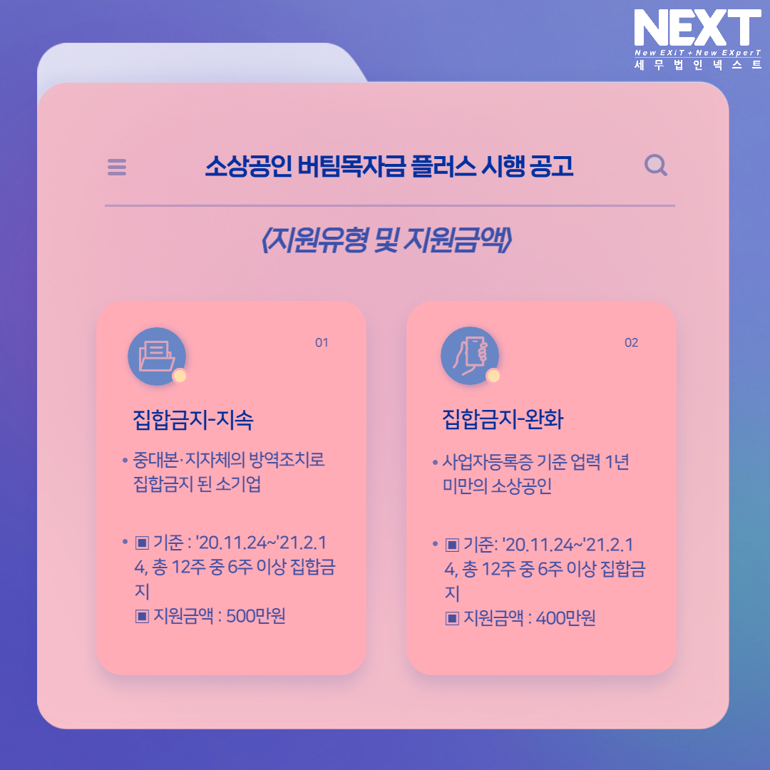 소상공인 버팀목자금 플러스 신청 4.png