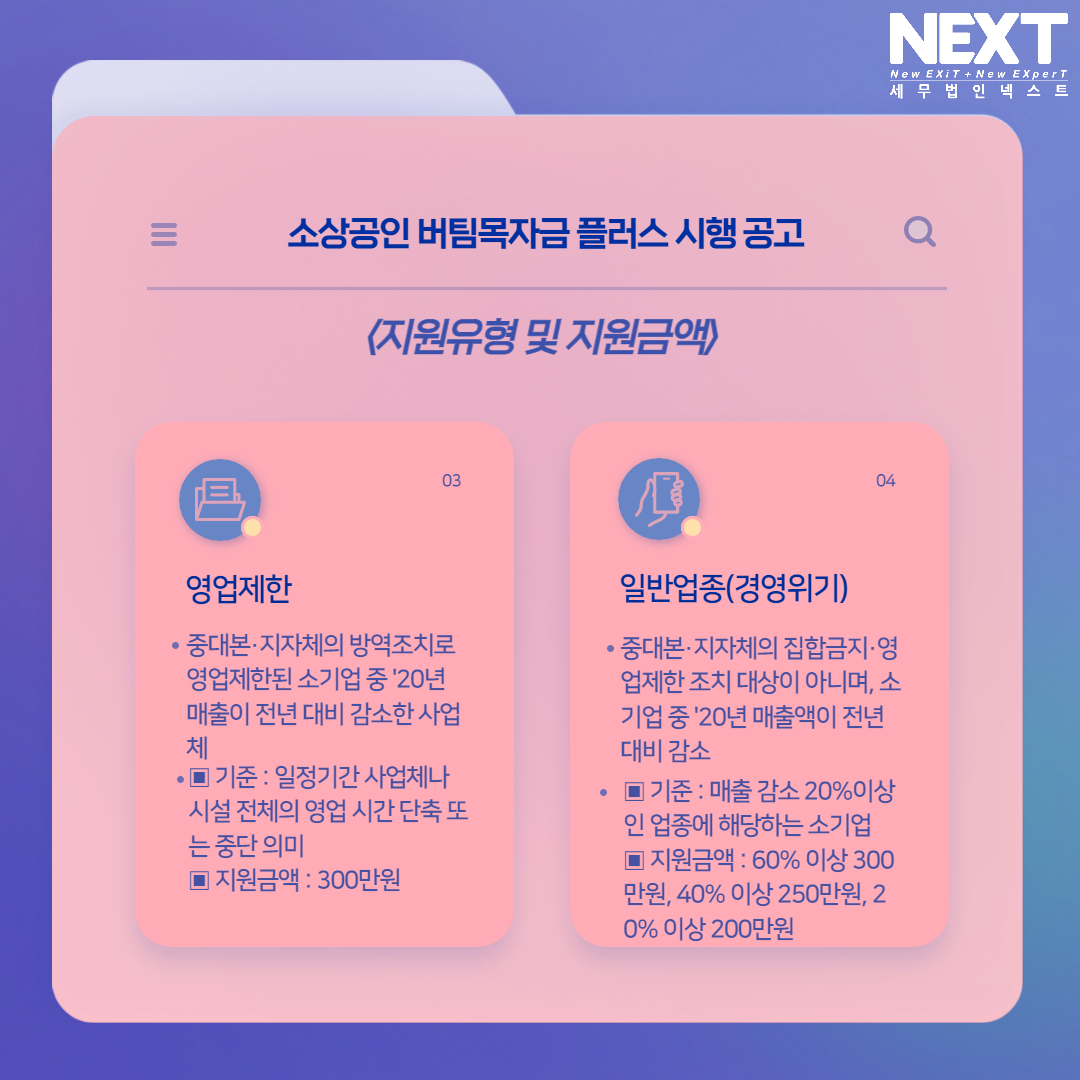 소상공인 버팀목자금 플러스 신청 5.png