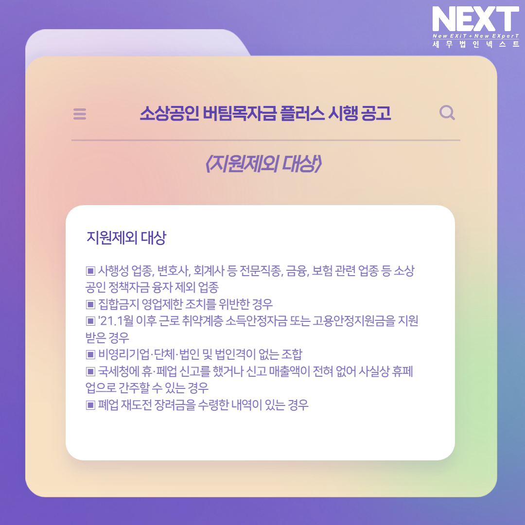 소상공인 버팀목자금 플러스 신청 7.png