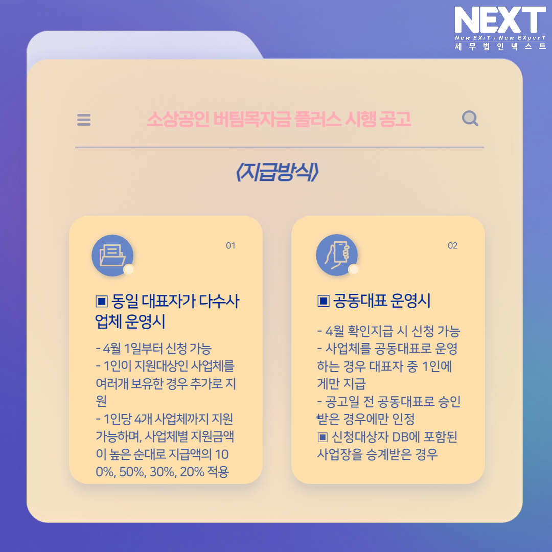 소상공인 버팀목자금 플러스 신청 6.png