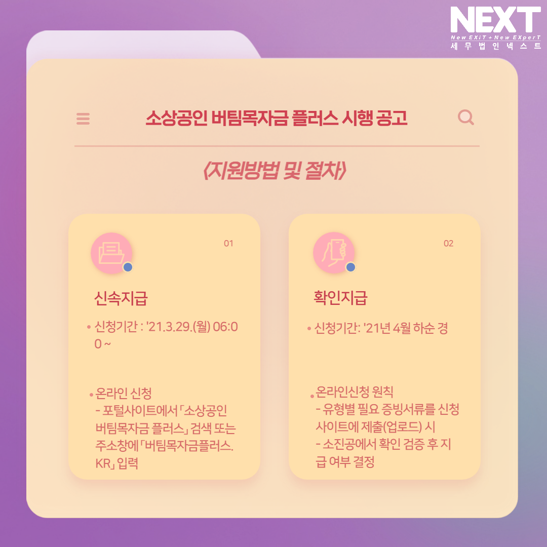 소상공인 버팀목자금 플러스 신청 8.png