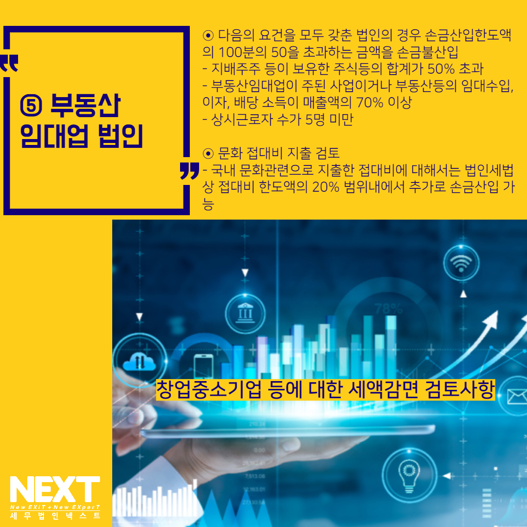접대비 관련 주요 검토사항 7.png