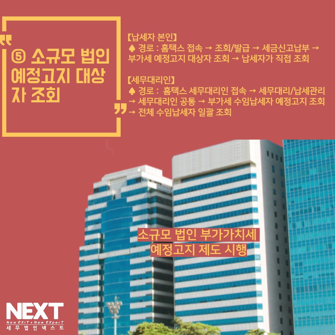 소규모법인부가가치세예정고지 제도시행 6.png
