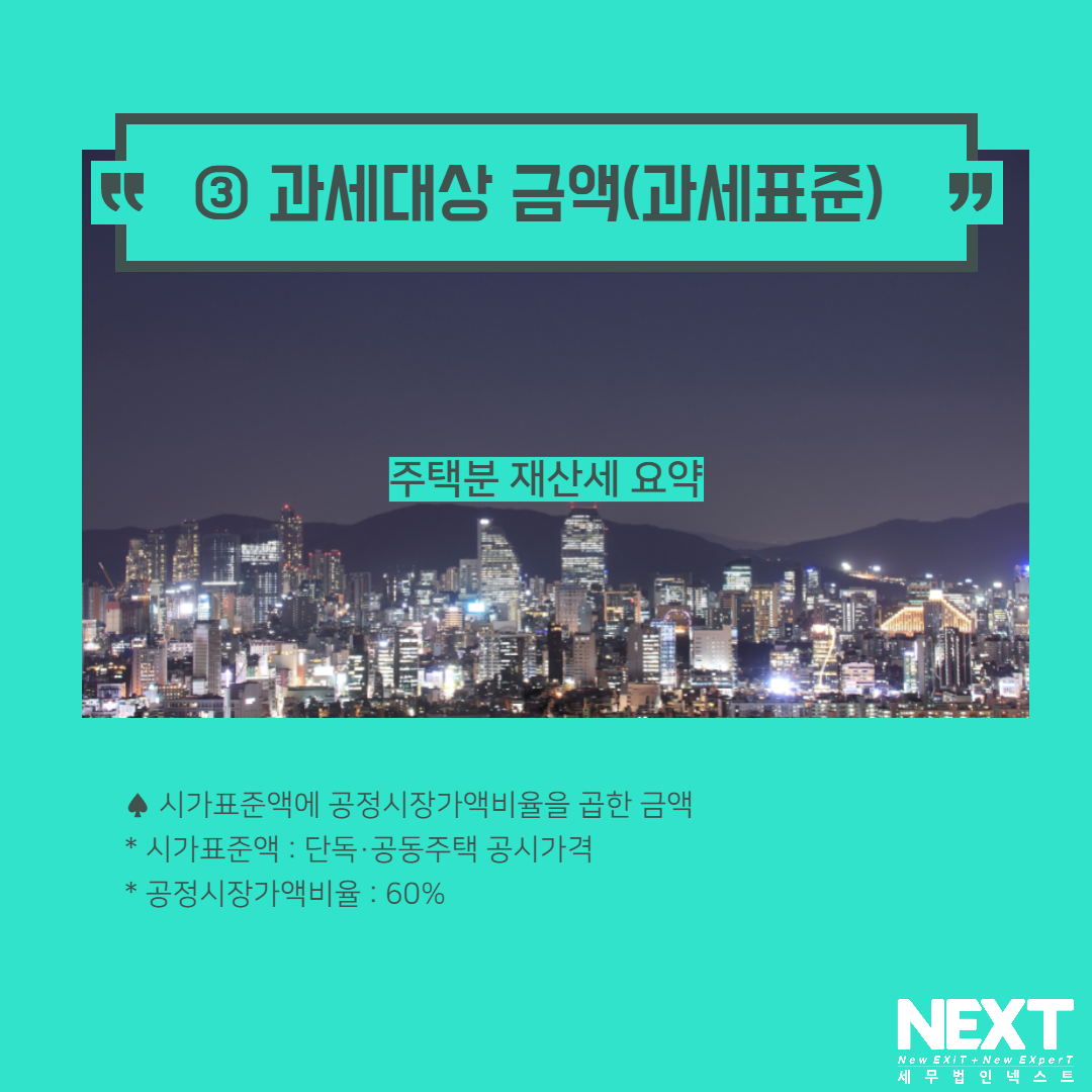주택분 재산세 요약 4.png