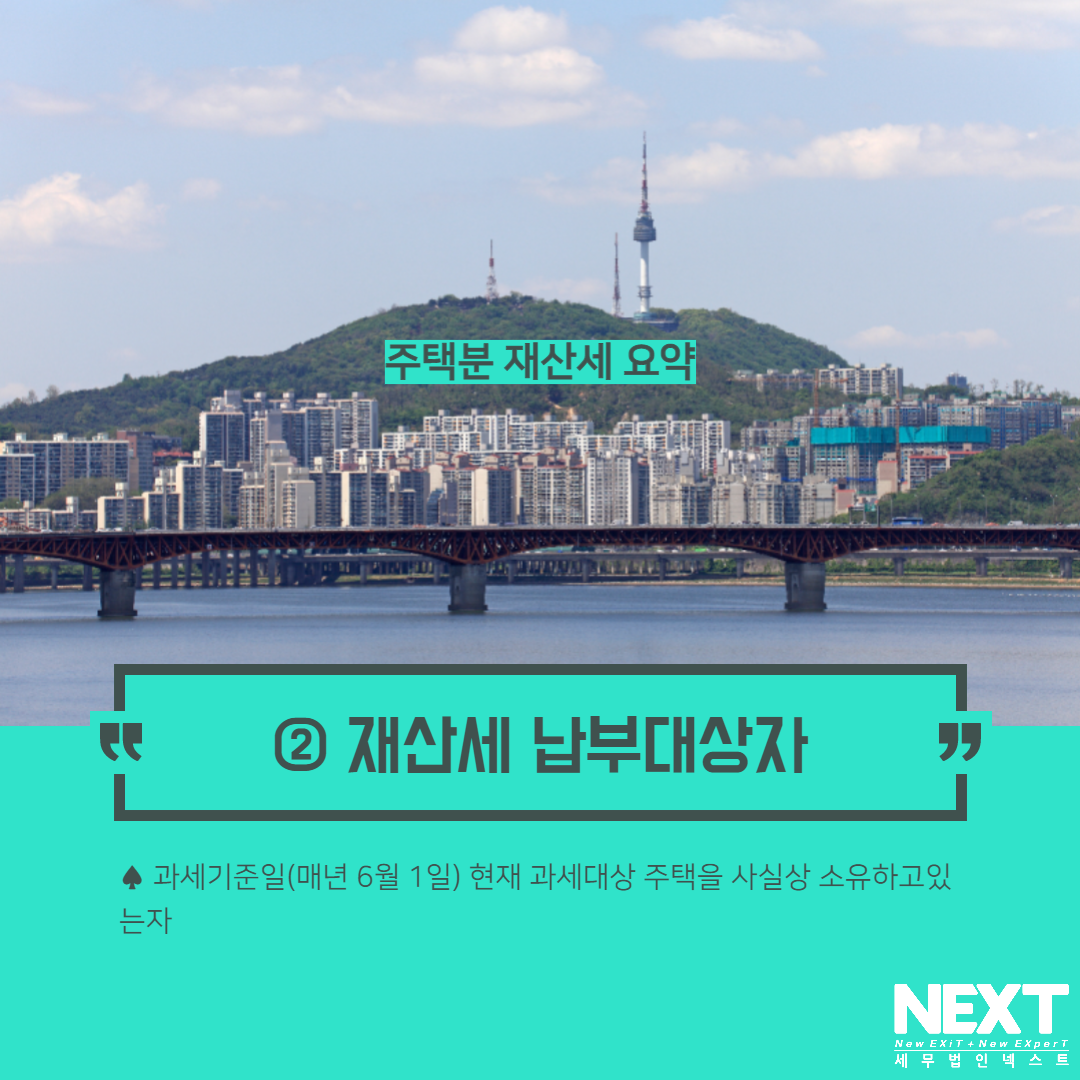 주택분 재산세 요약 3.png