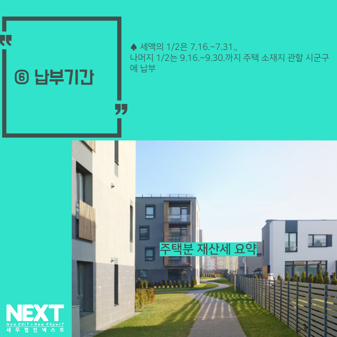 주택분 재산세 요약 7.png