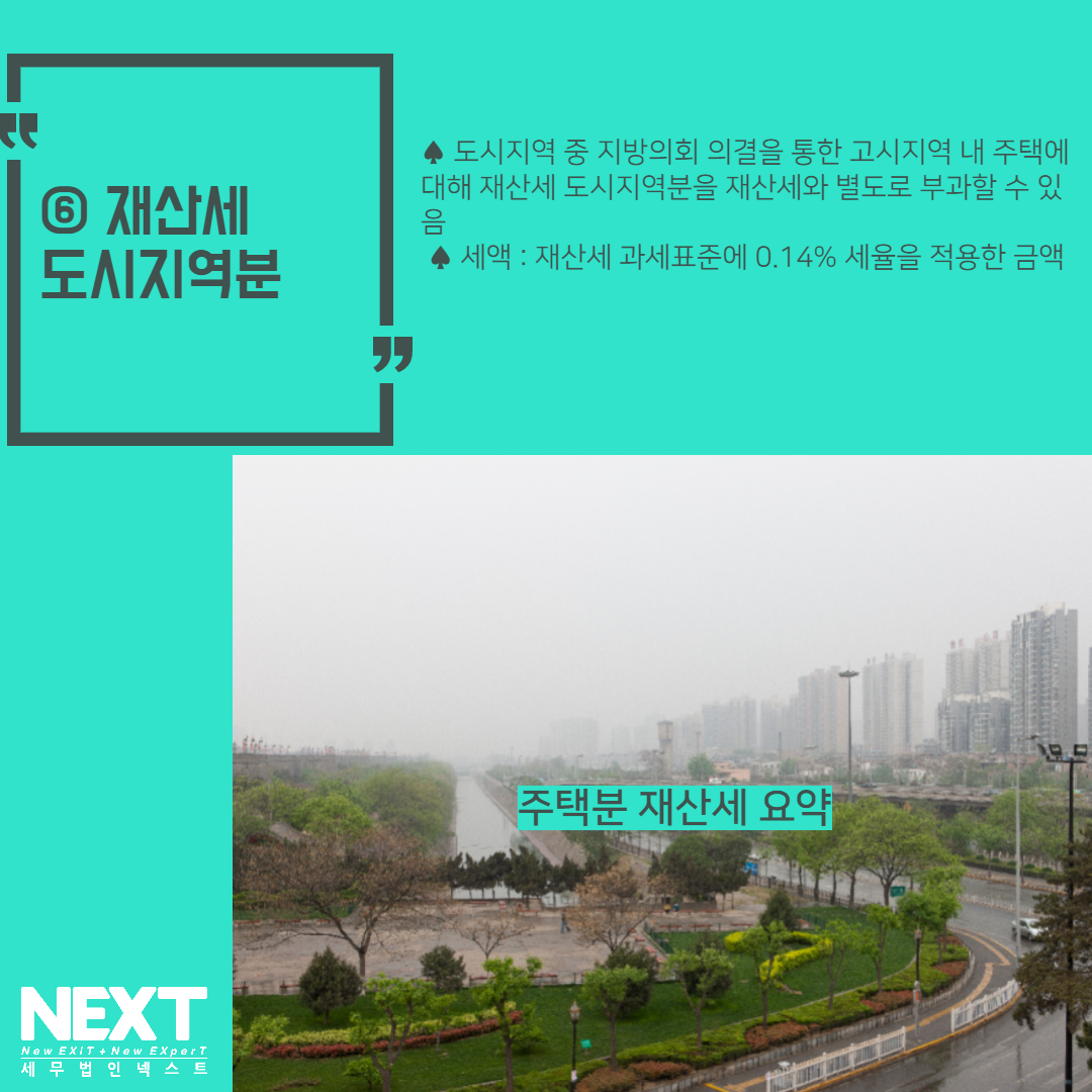주택분 재산세 요약 8.png