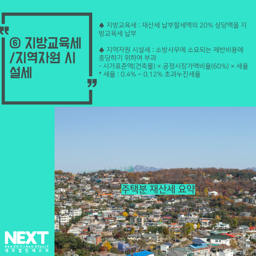 주택분 재산세 요약 9.png