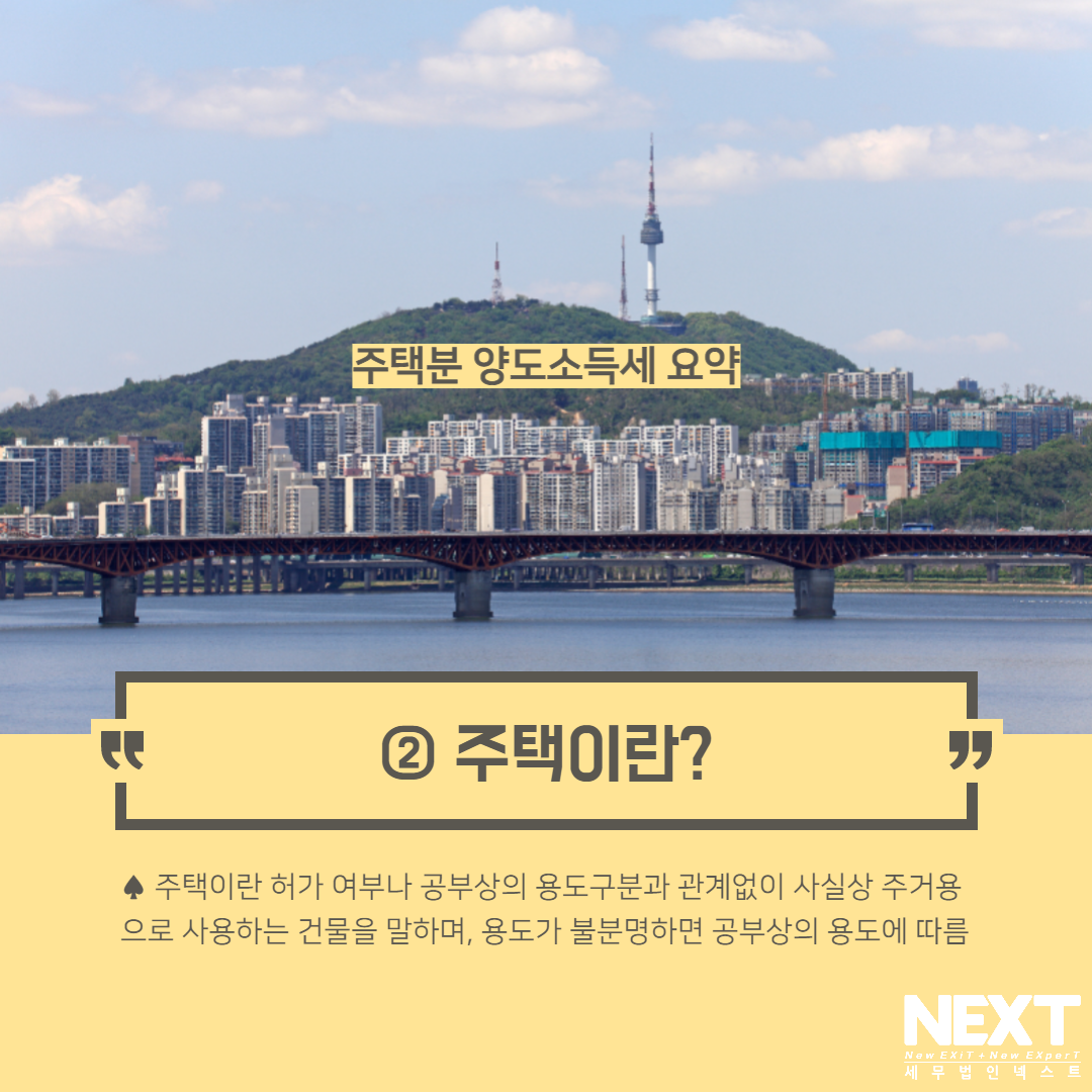 주택 양도소득세 요약 3.png