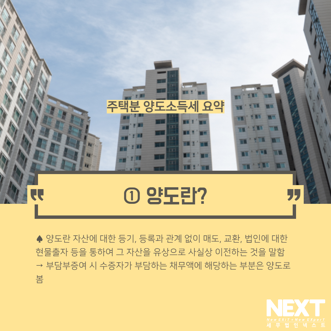 주택 양도소득세 요약 2.png