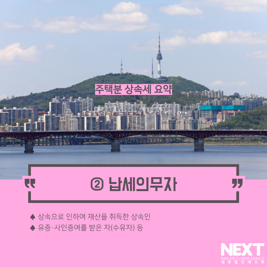 주택분 상속세 요약 3.jpg