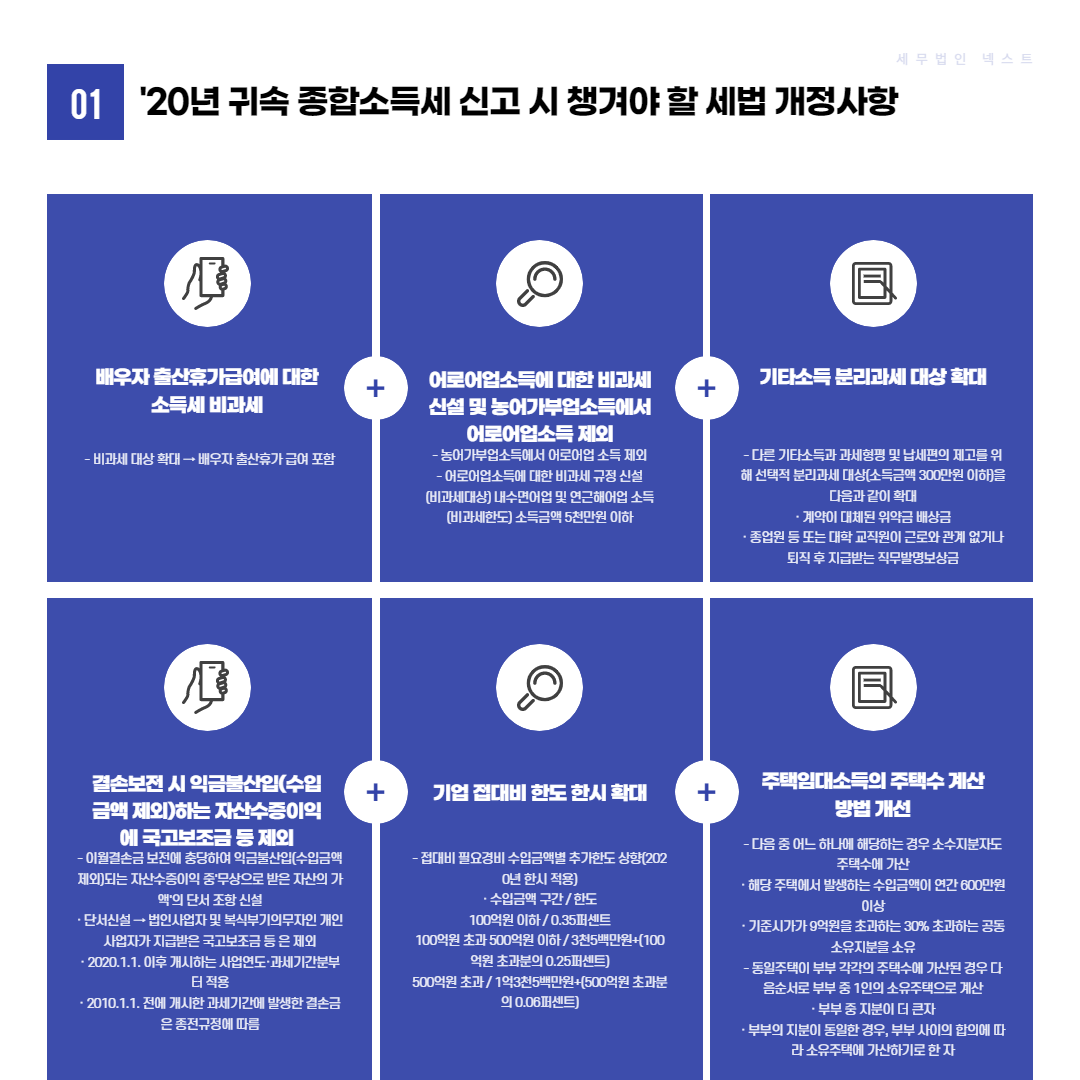 종합소득세 신고 세법 개정안 2.png