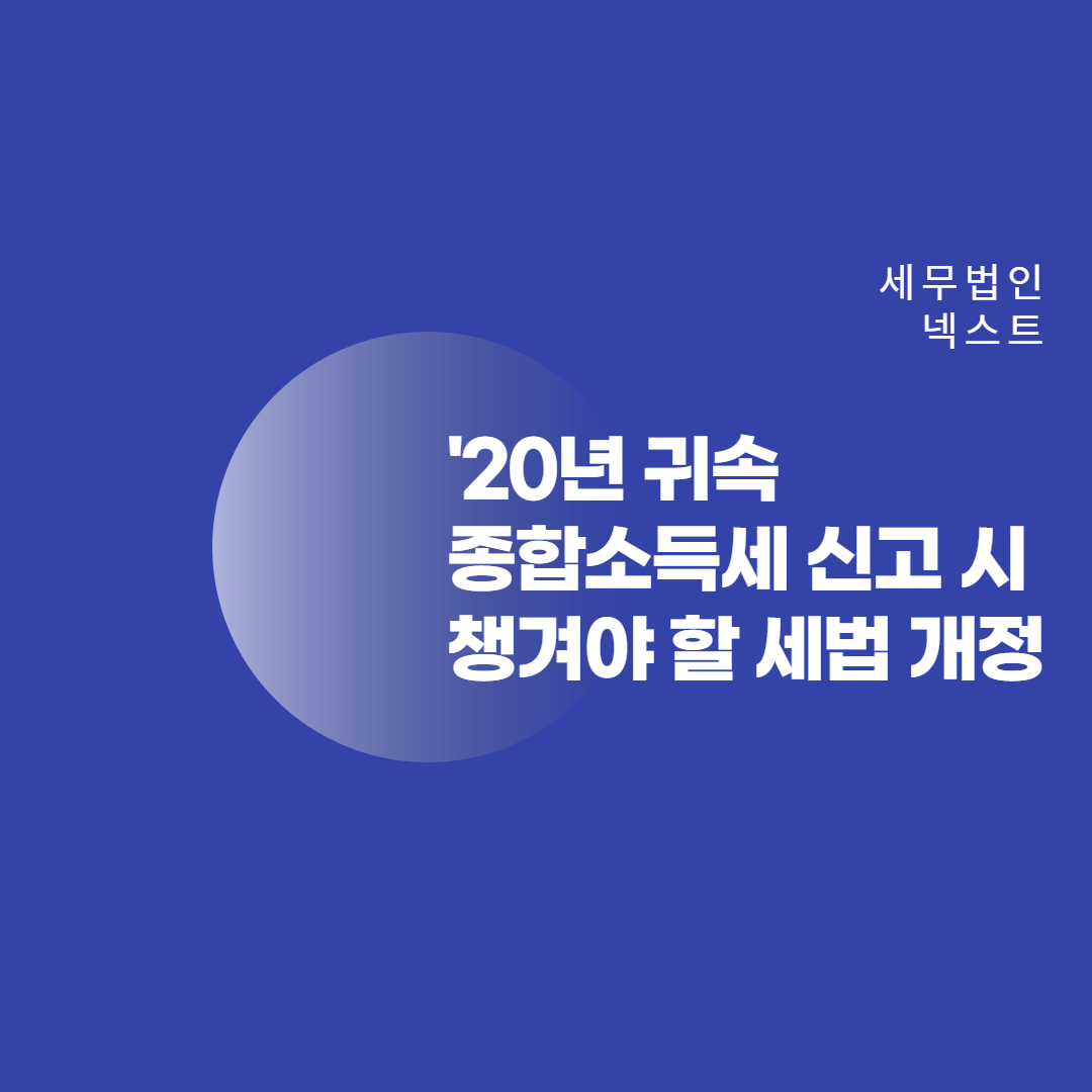 종합소득세 신고 세법 개정안 1.png
