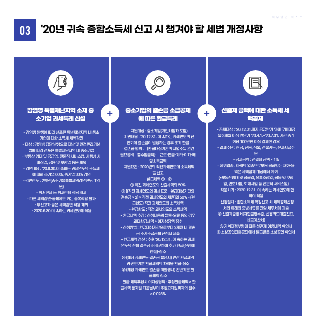 종합소득세 신고 세법 개정안 4.png