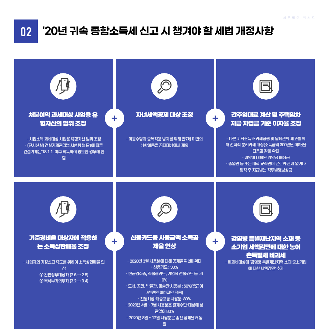 종합소득세 신고 세법 개정안 3.png
