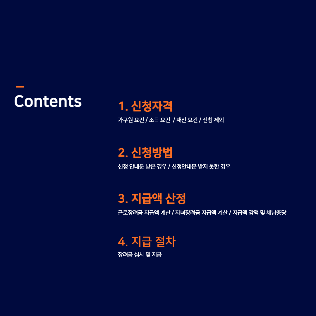 근로자녀장려금 2.png