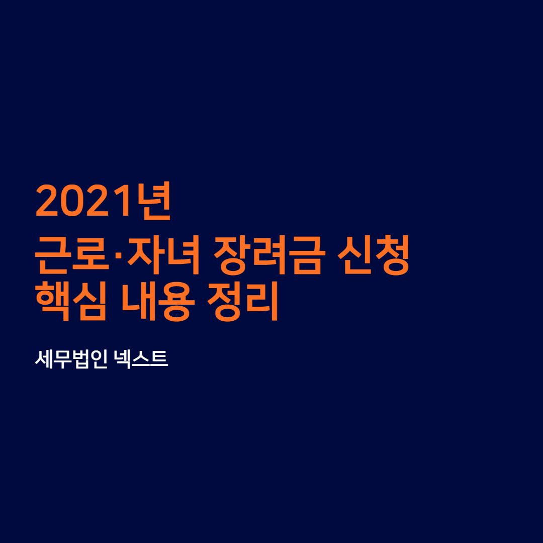 근로자녀장려금 1.png