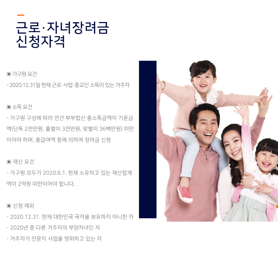 근로자녀장려금 4.png