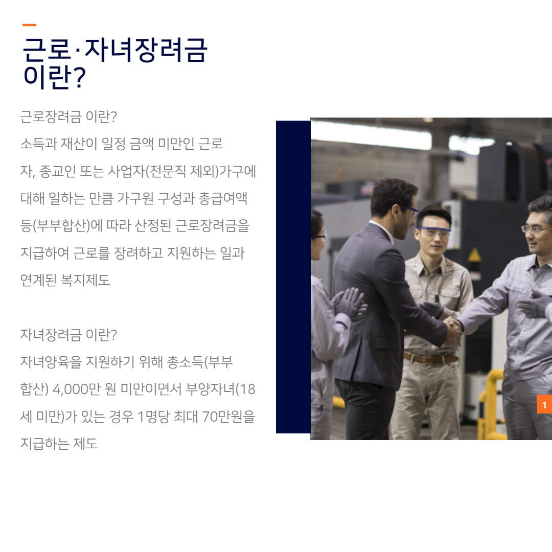 근로자녀장려금 3.png