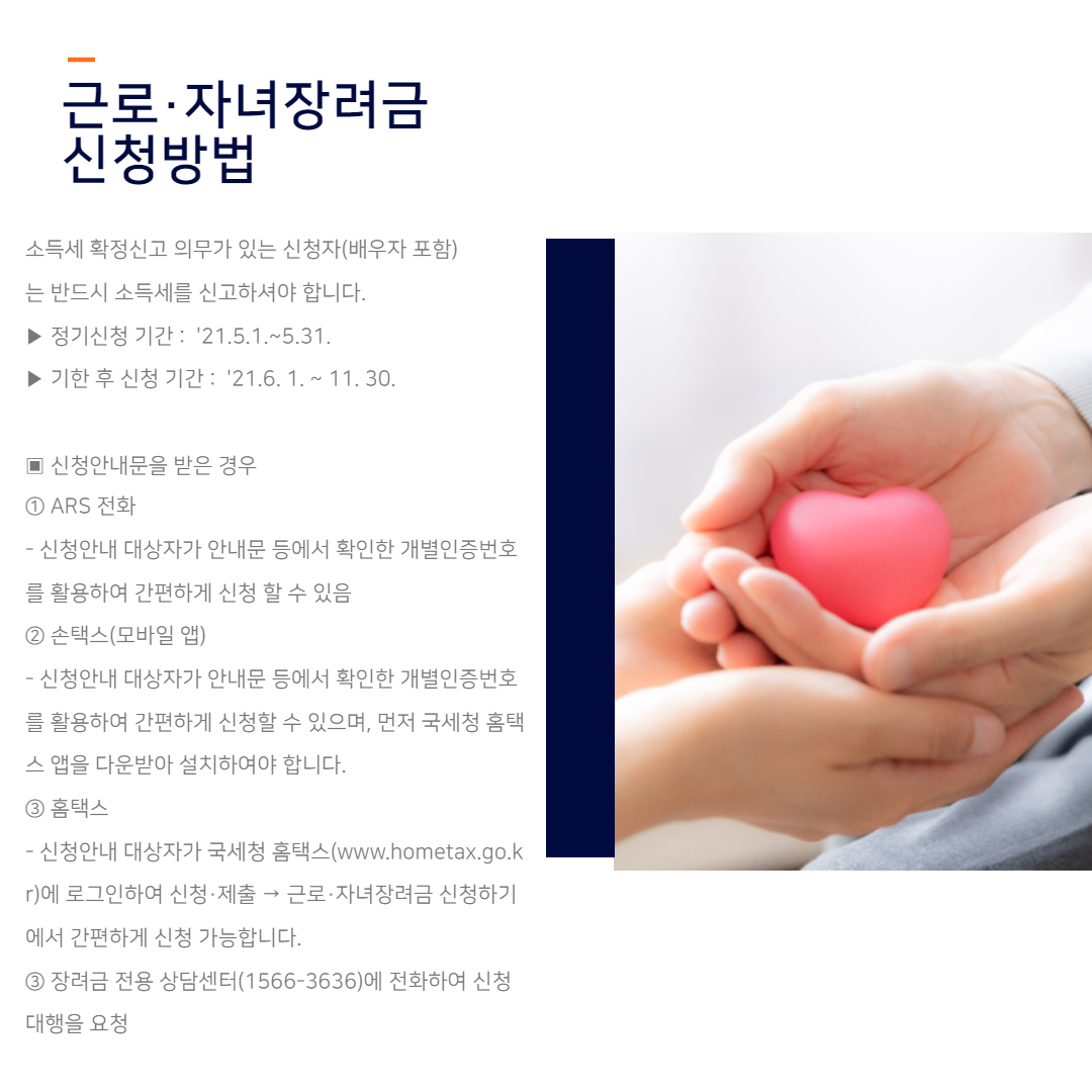 근로자녀장려금 5.png