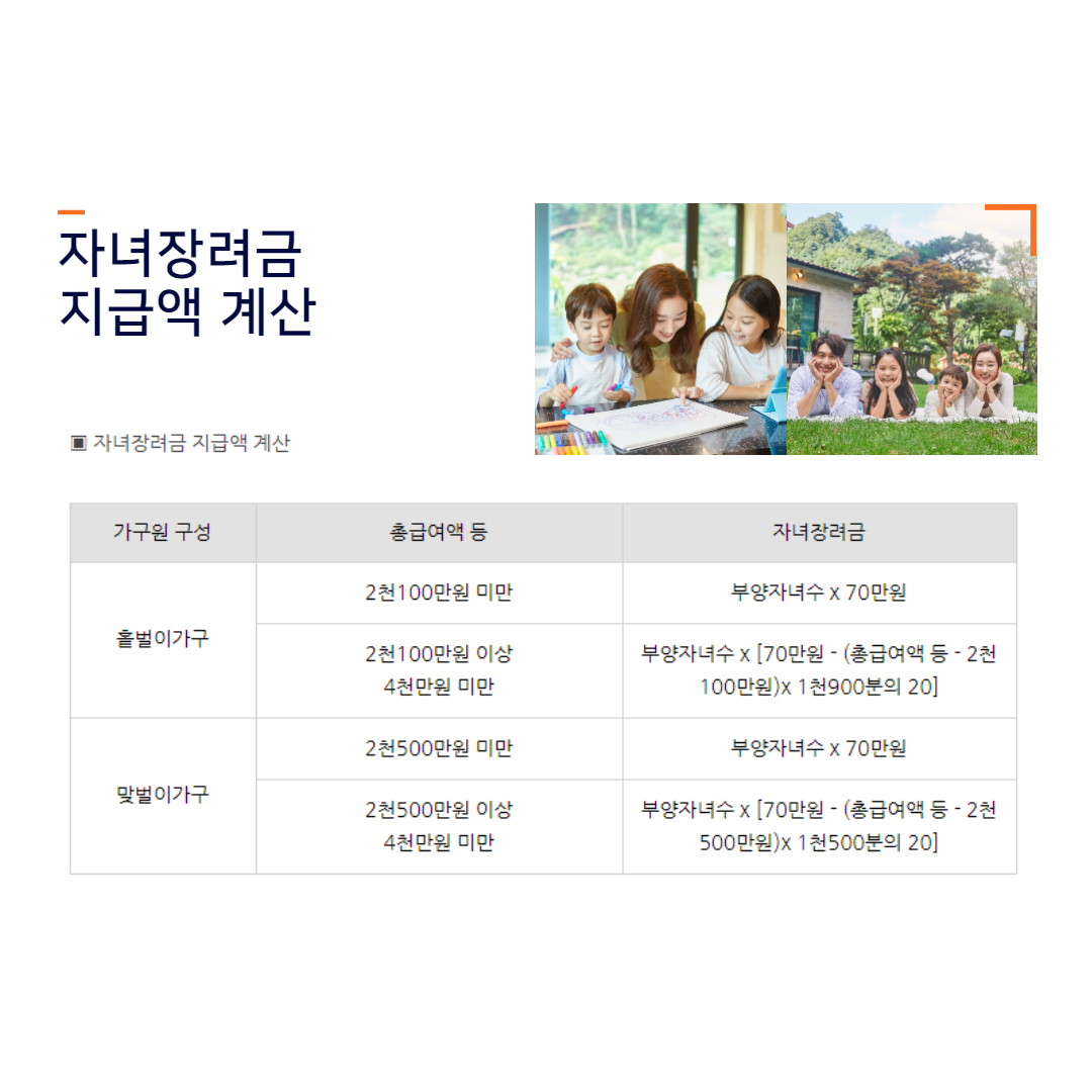 근로자녀장려금 7.png