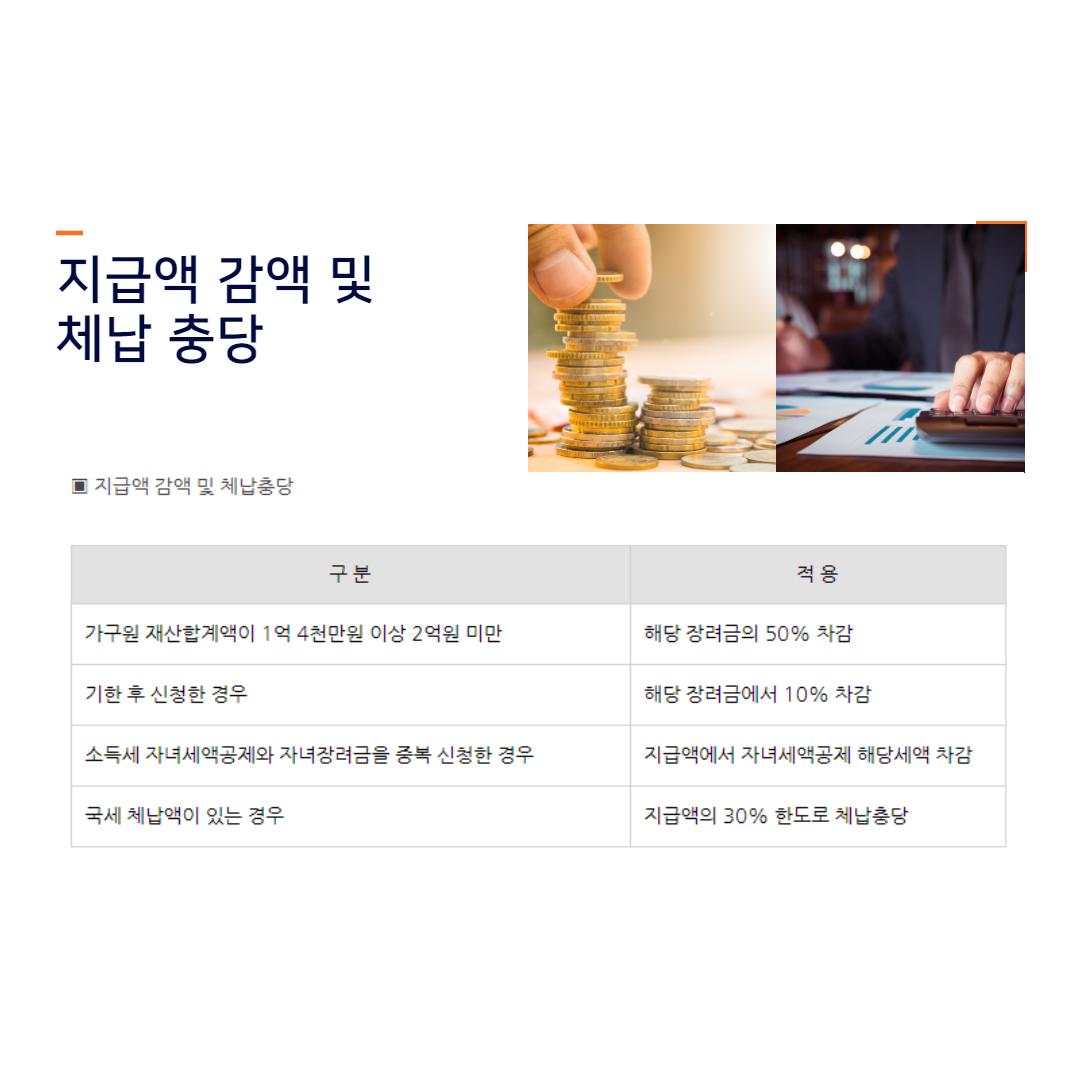 근로자녀장려금 8.png