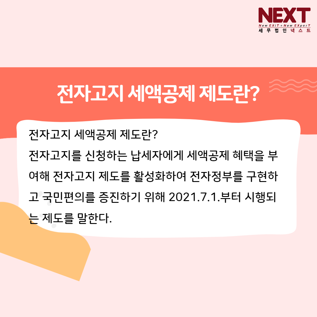 전자고지 세액공제 제도 2.png