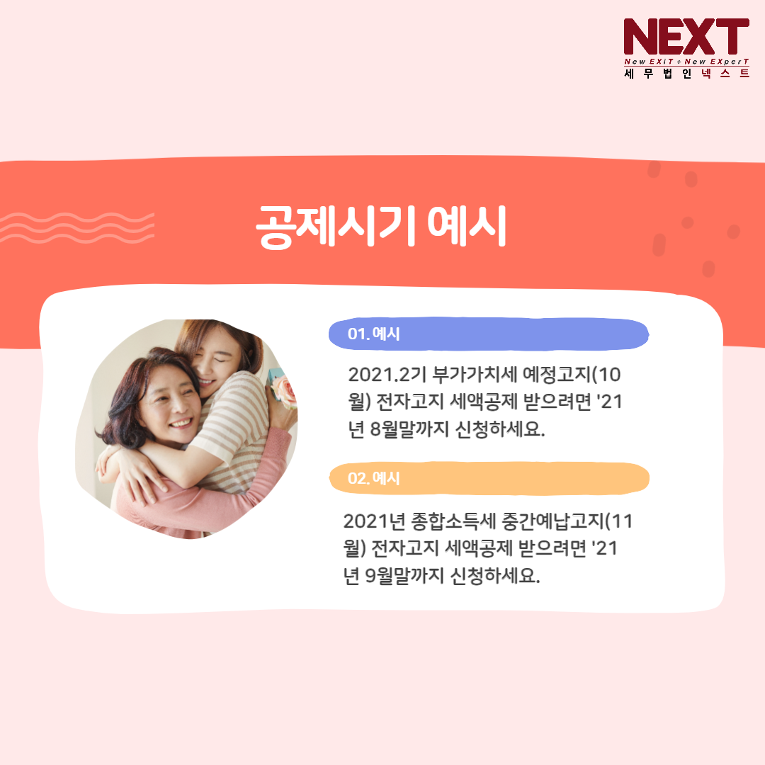 전자고지 세액공제 제도 5.png