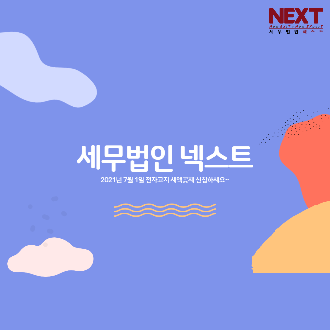 전자고지 세액공제 제도 7.png