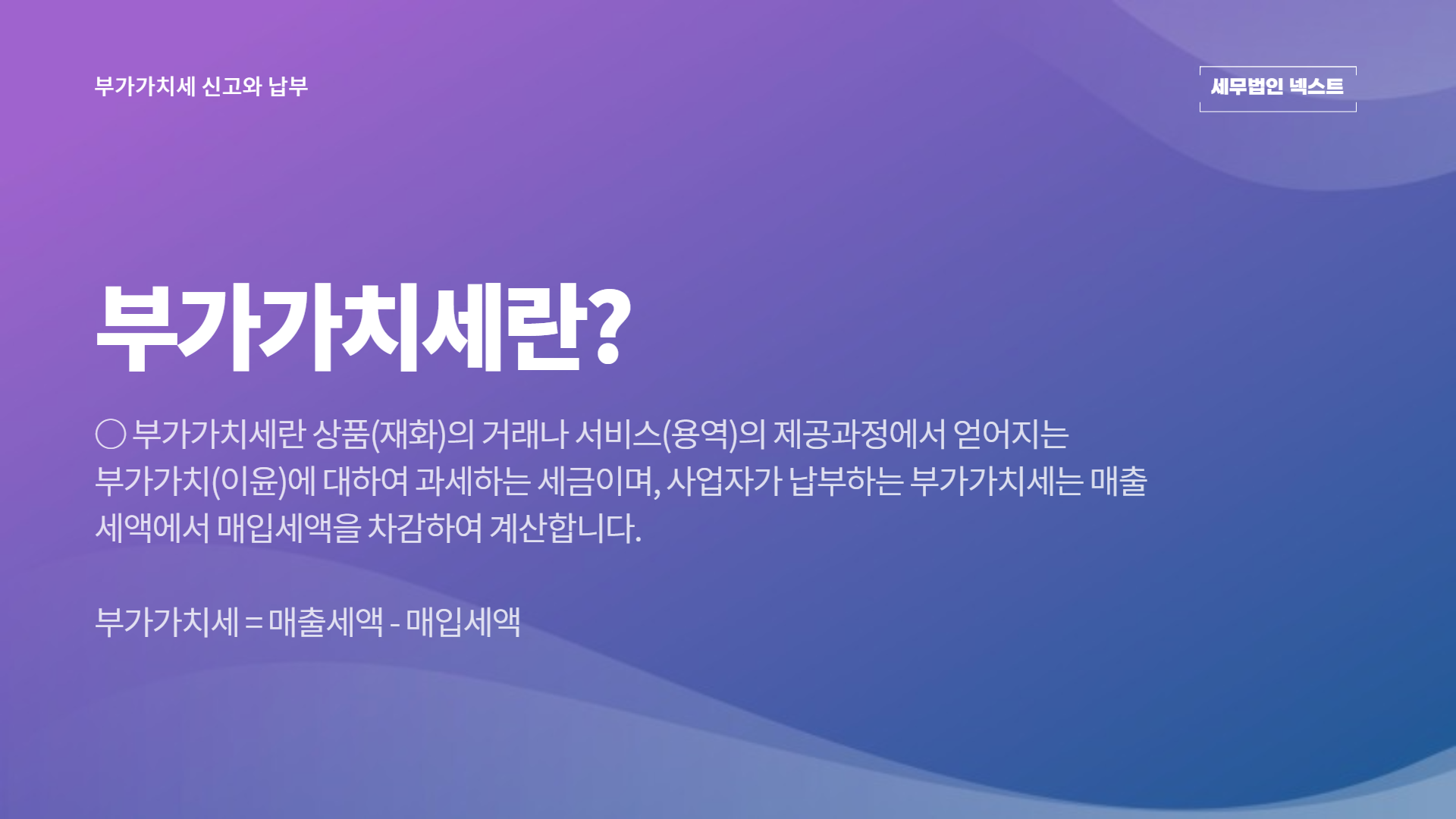 부가가치세 신고와 납부 1.png