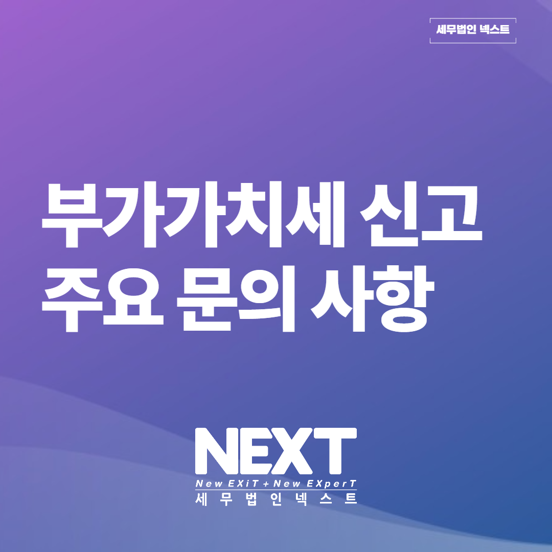 부가가치세 신고와 납부0.png