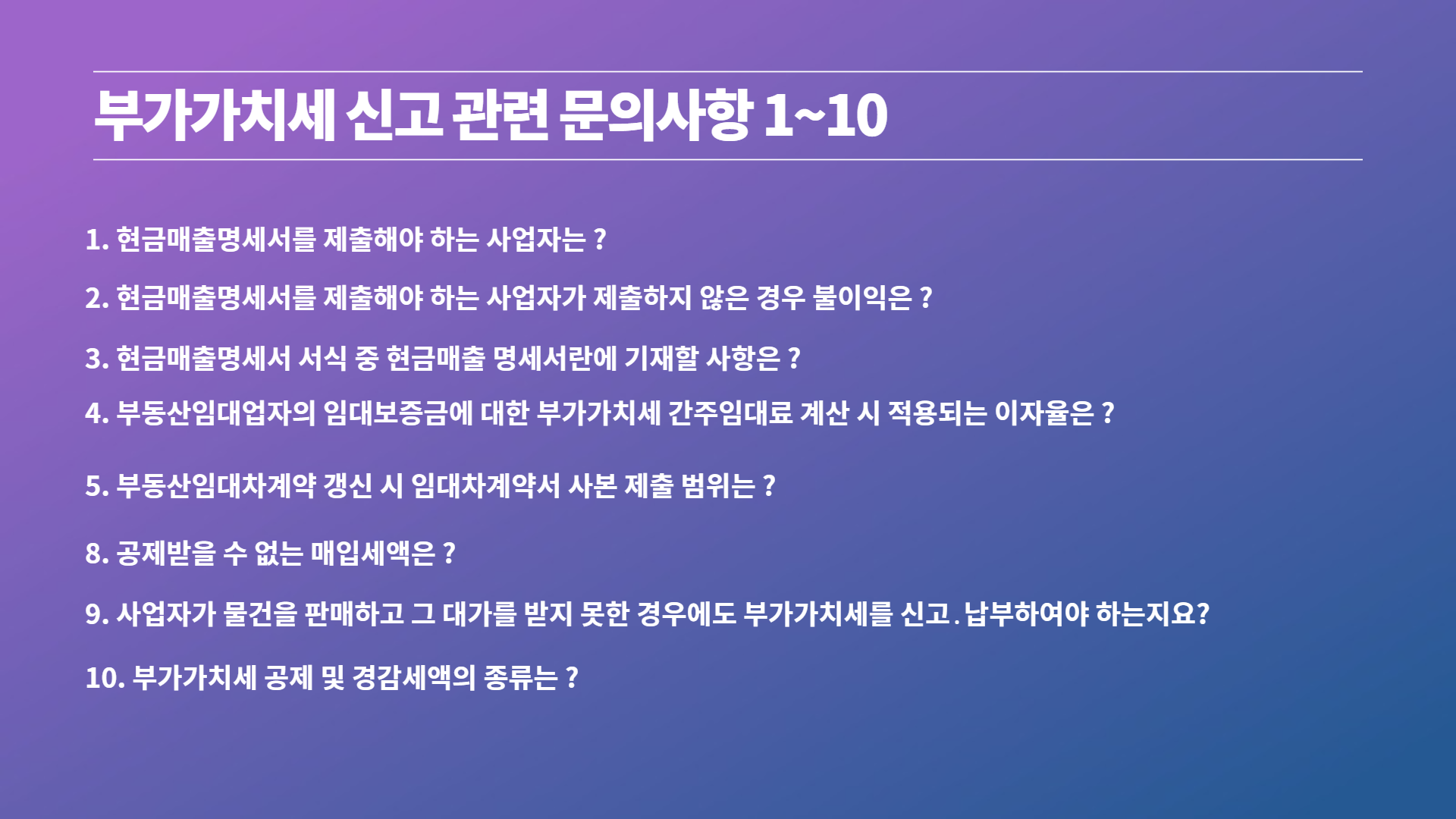 부가가치세 신고와 납부3.png