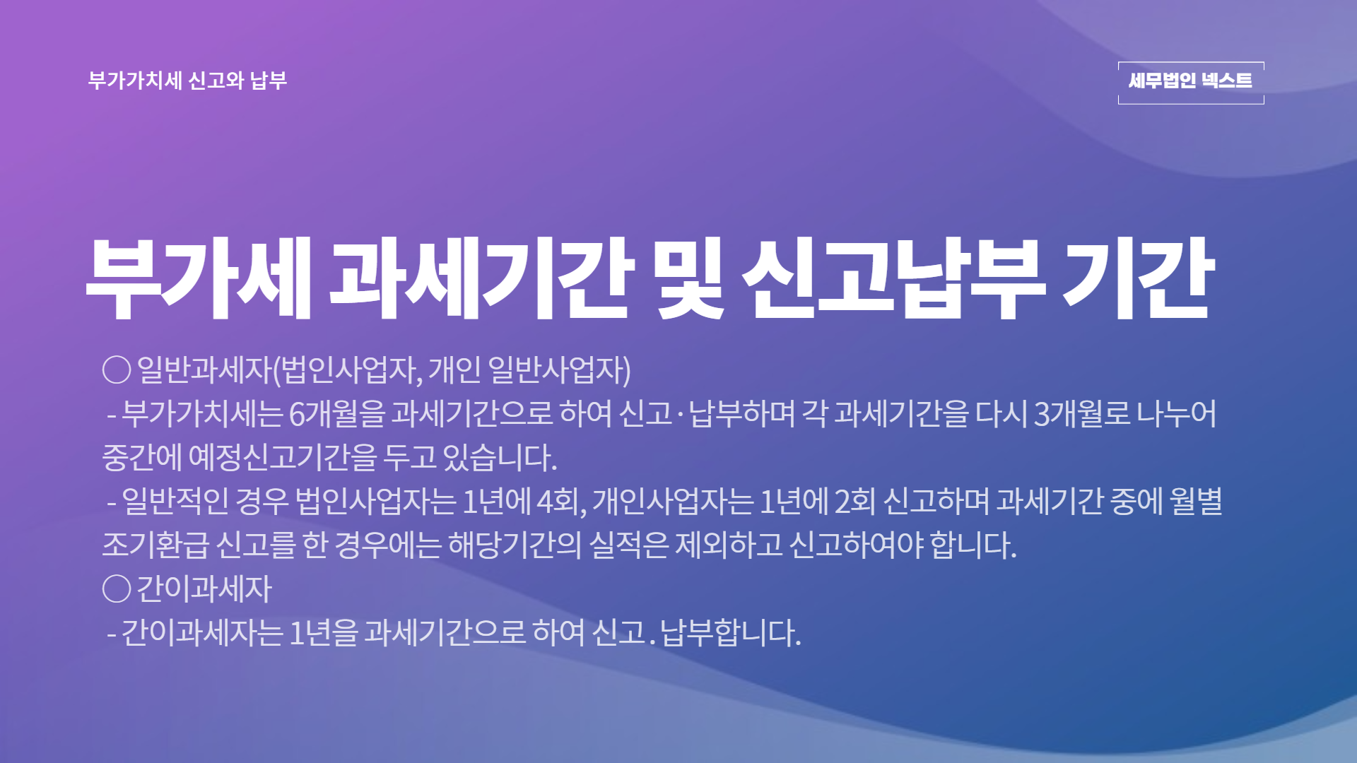 부가가치세 신고와 납부2.png